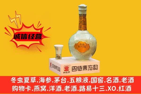 上高县上门回收四特酒