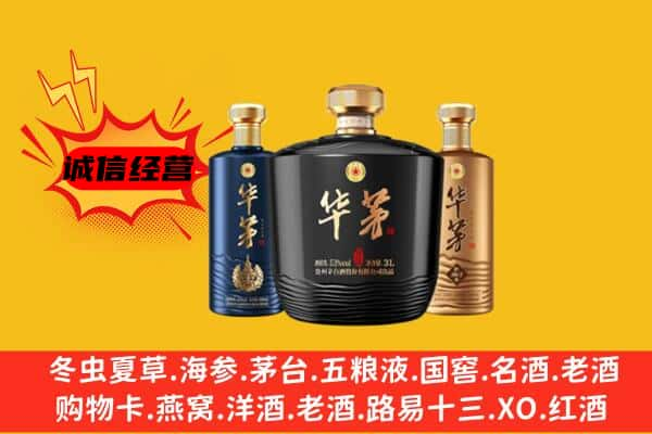 上高县上门回收华茅